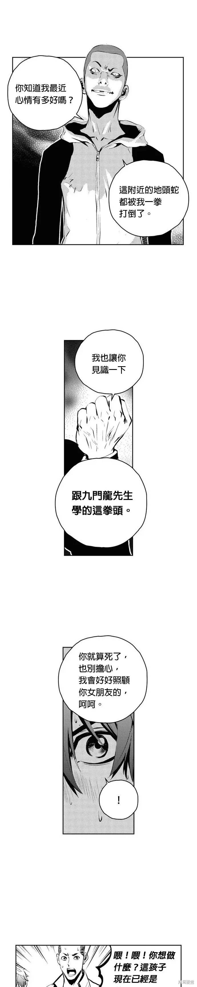 The Breaker 第101話 第2页