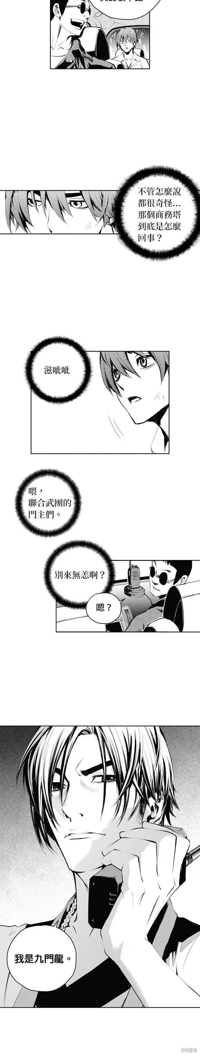 The Breaker 第49話 第2页