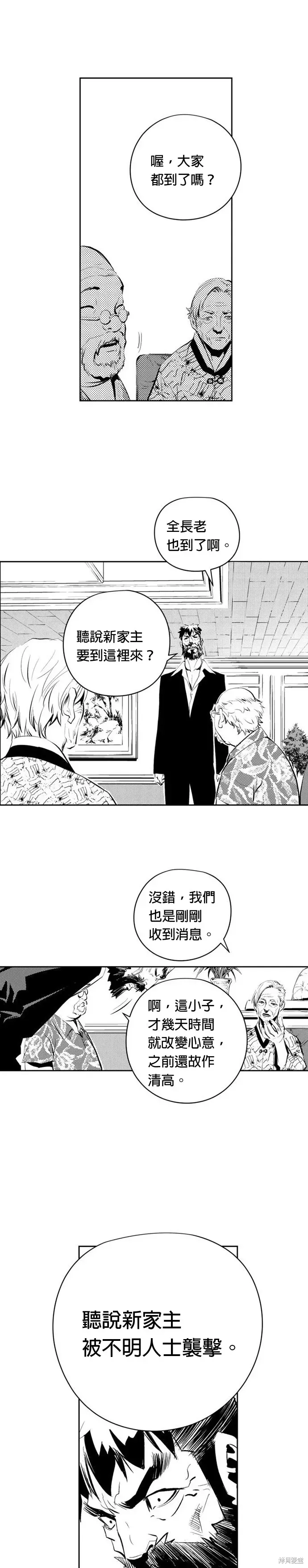 The Breaker 第85話 第2页