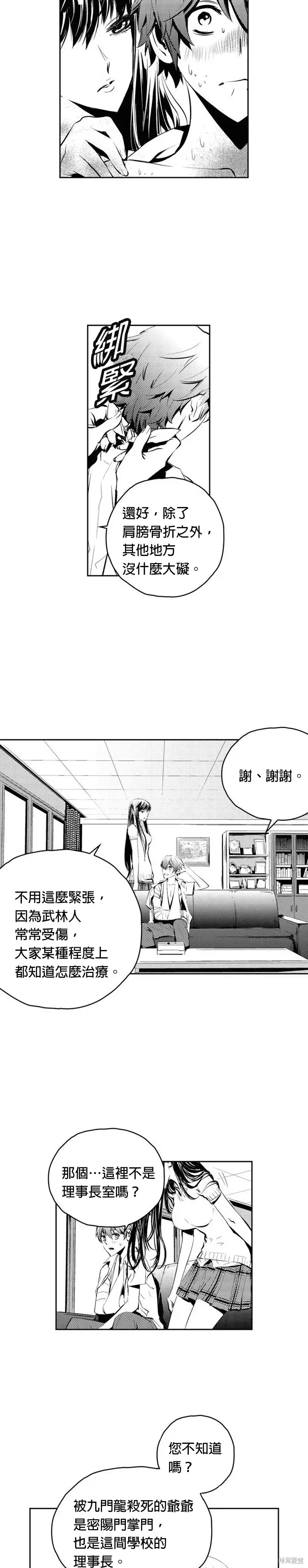 The Breaker 第100話 第2页