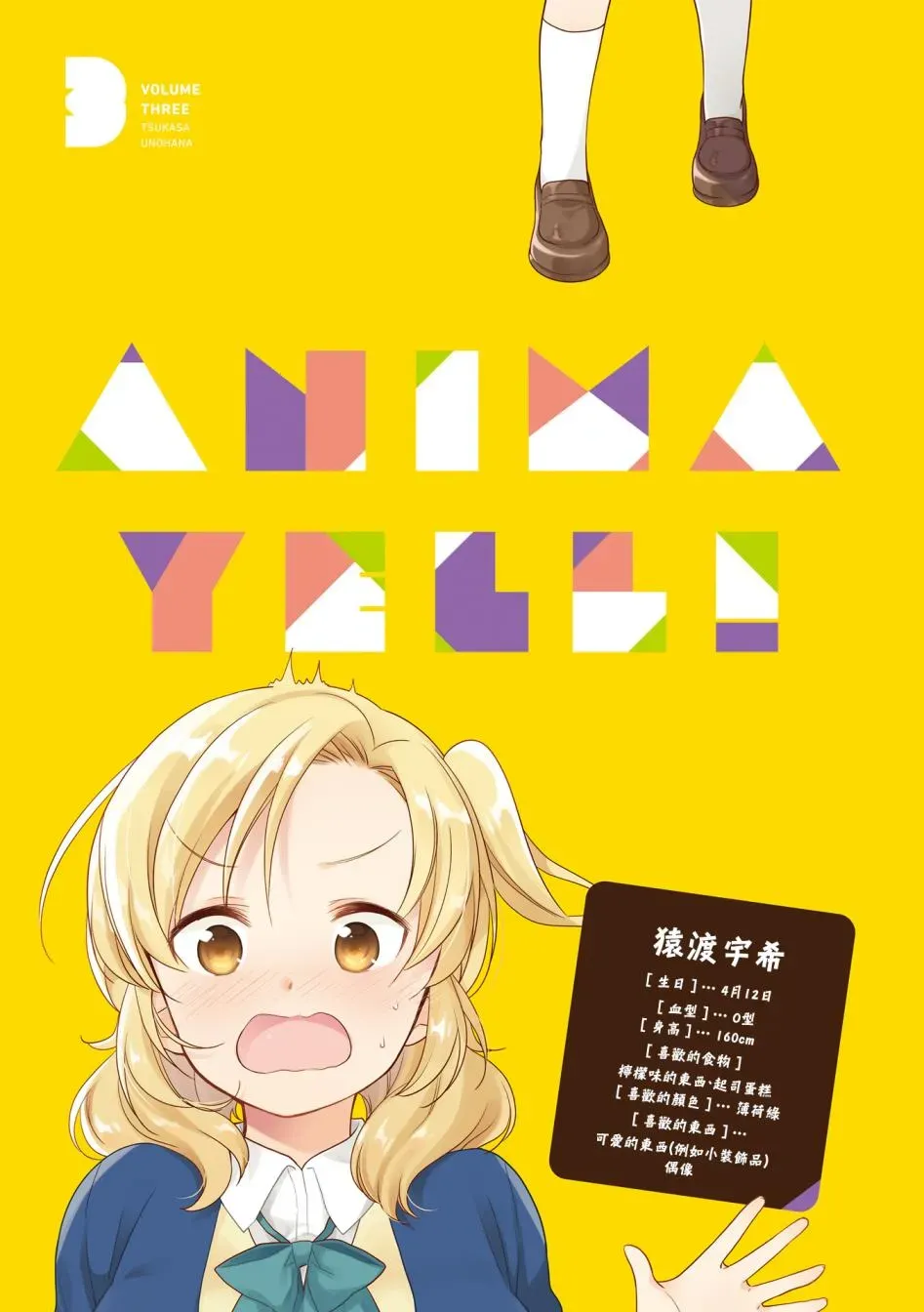 Anima Yell! 22.5话 第2页