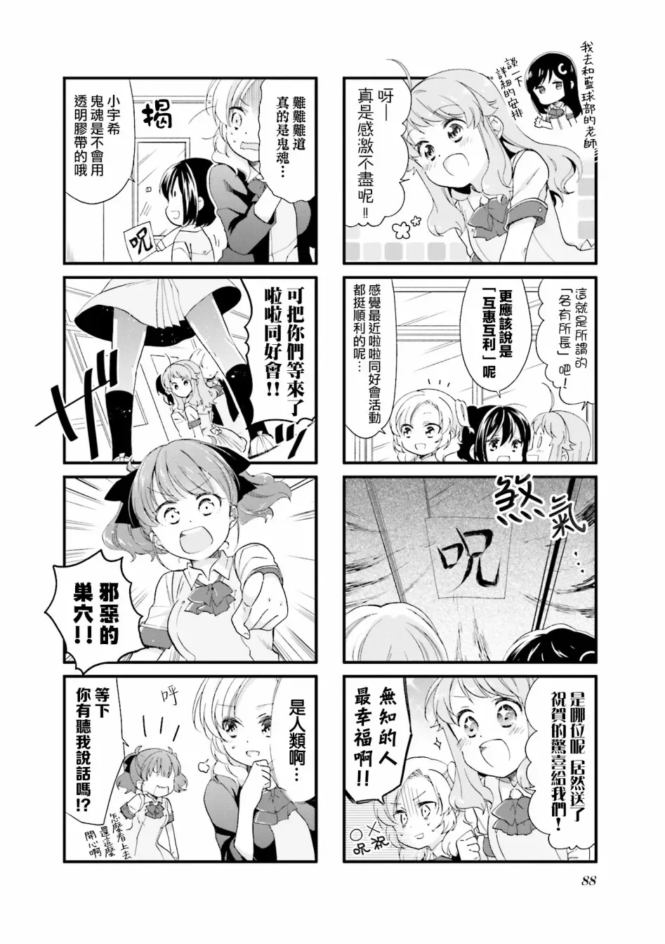 Anima Yell! 20话 第2页