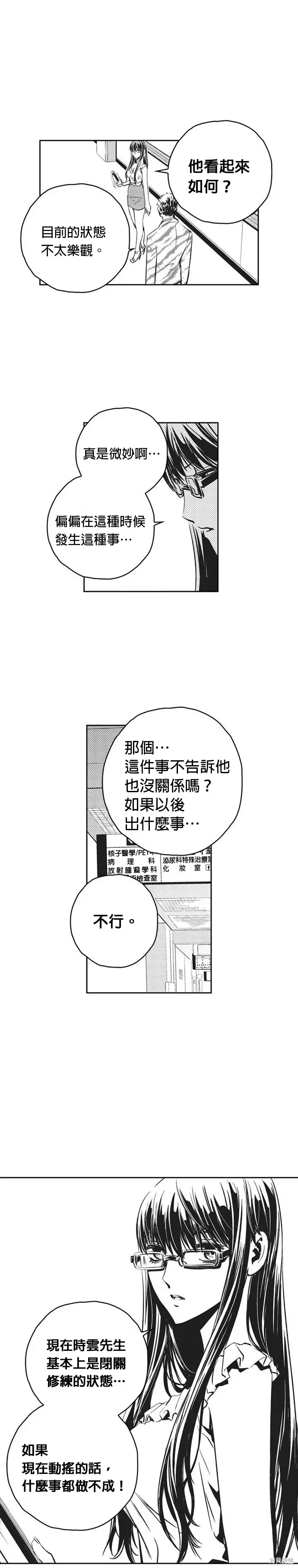 The Breaker 第110話 第21页