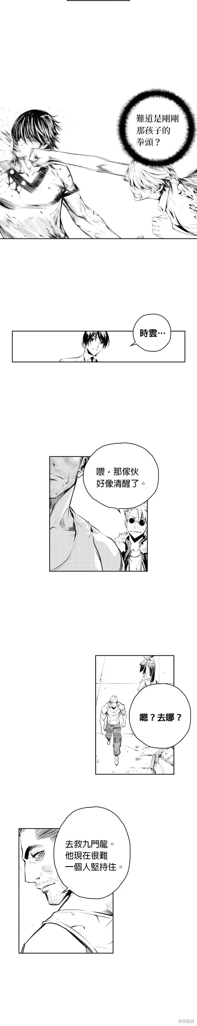 The Breaker 第67話 第21页