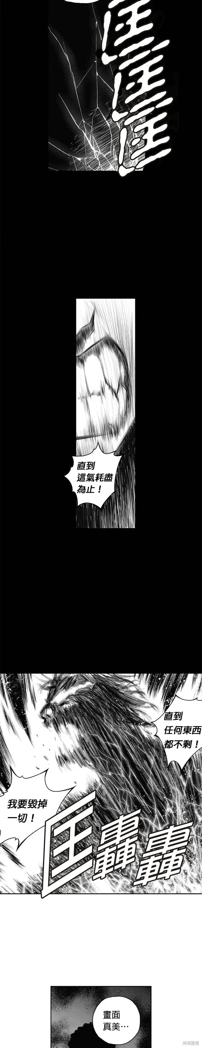 The Breaker 第63話 第21页