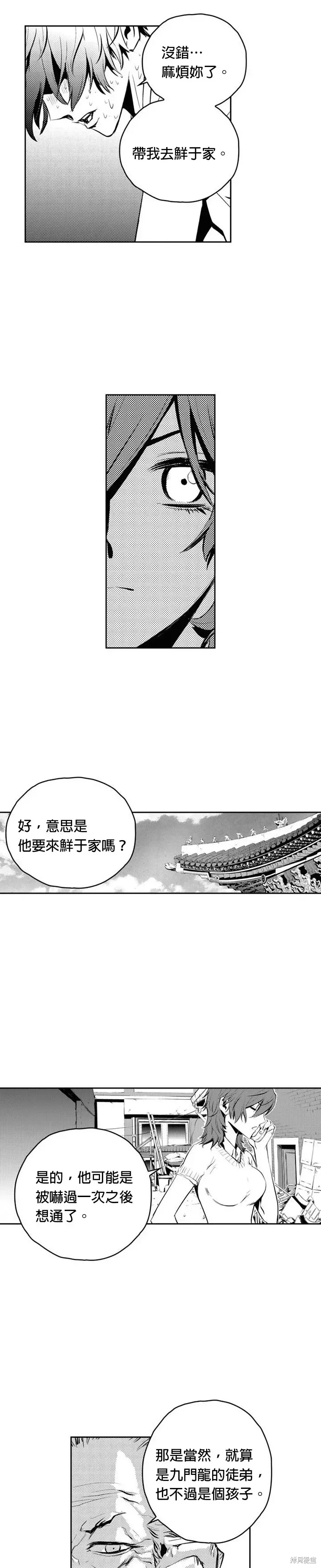 The Breaker 第84話 第21页