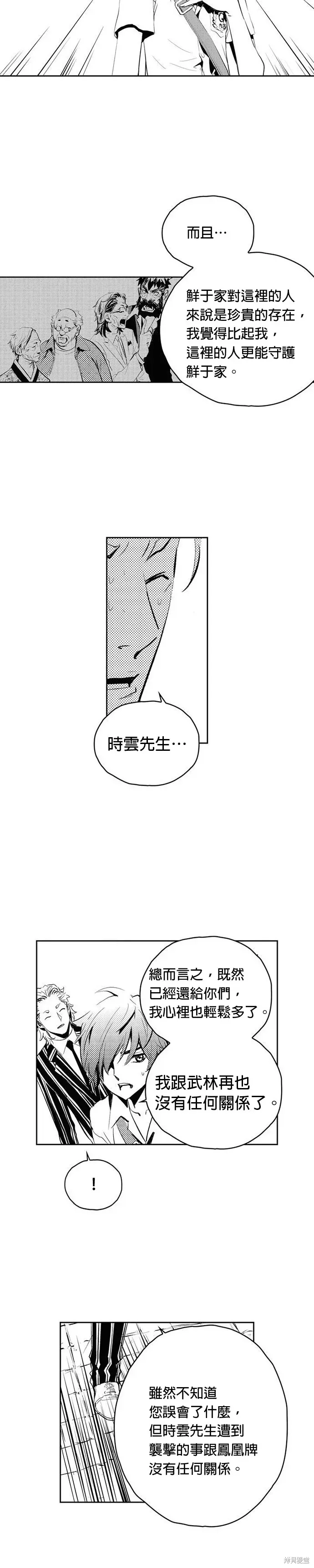 The Breaker 第76話 第21页