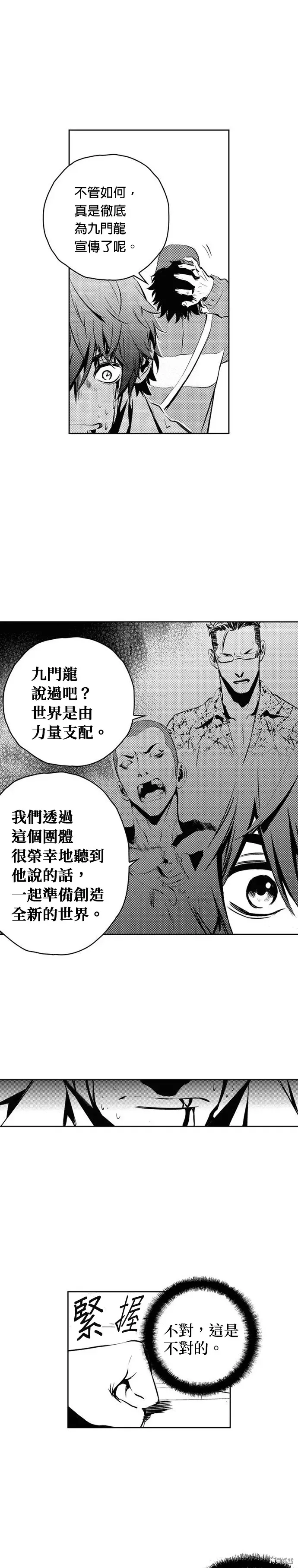 The Breaker 第106話 第21页