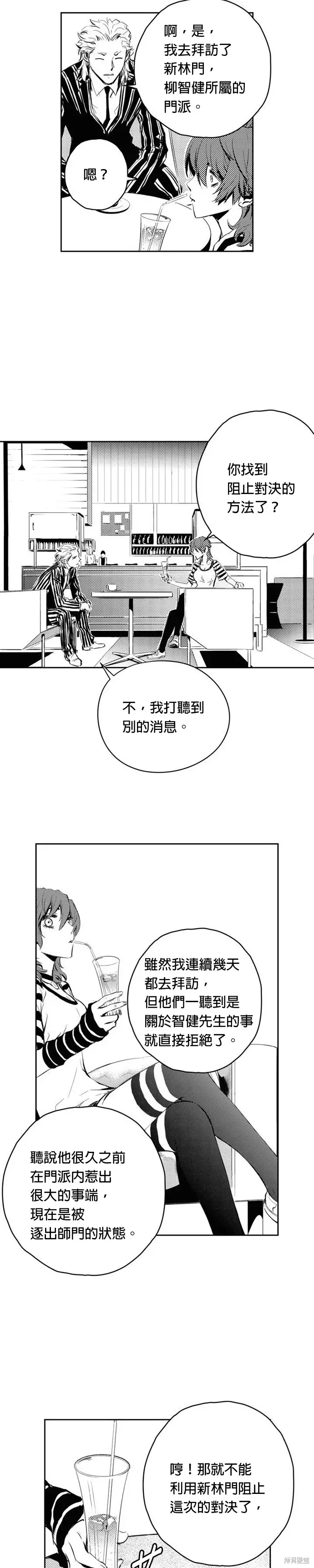 The Breaker 第89話 第21页