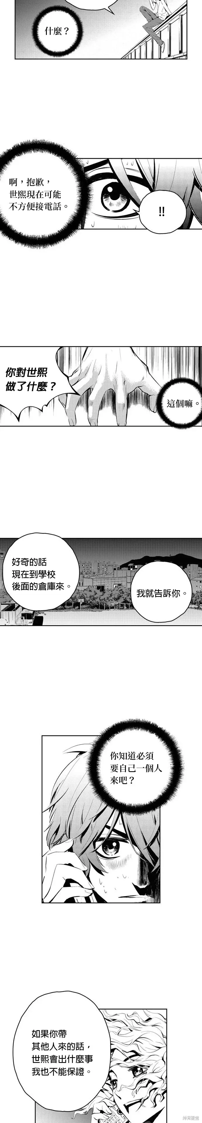 The Breaker 第78話 第21页