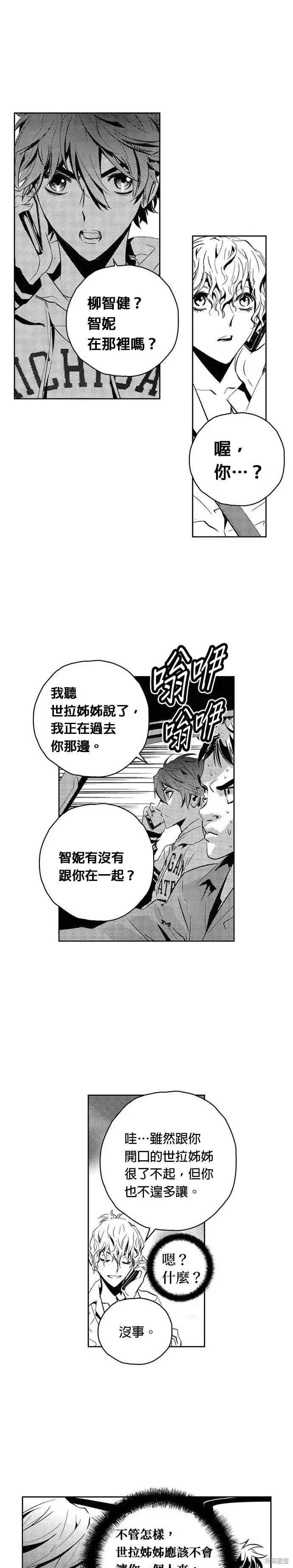 The Breaker 第118話 第22页