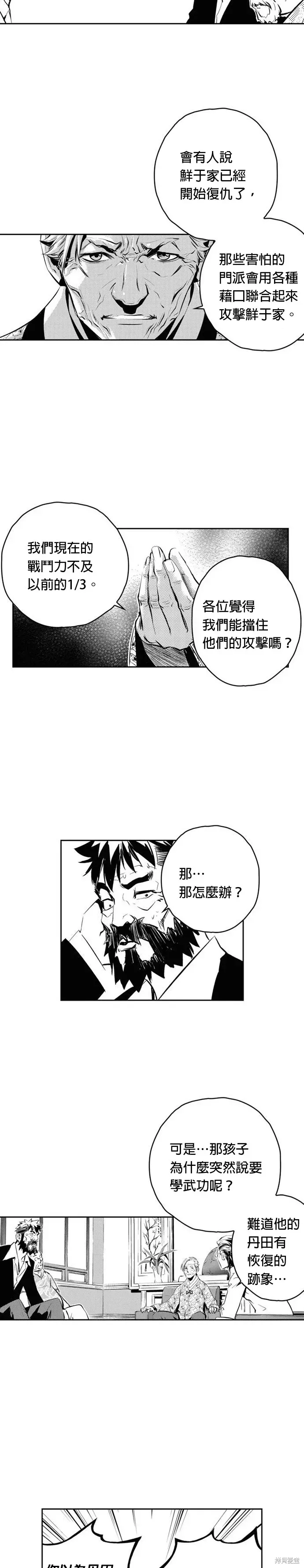 The Breaker 第85話 第22页