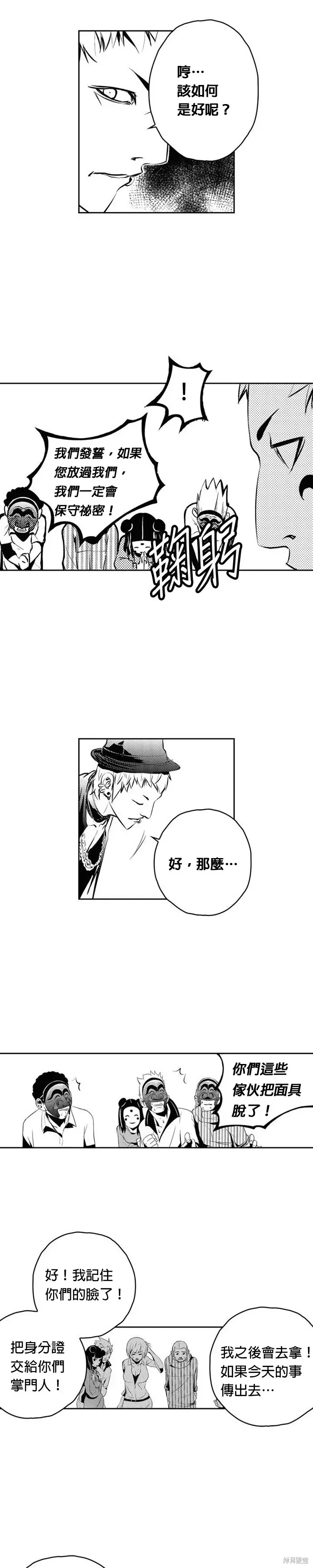 The Breaker 第96話 第22页