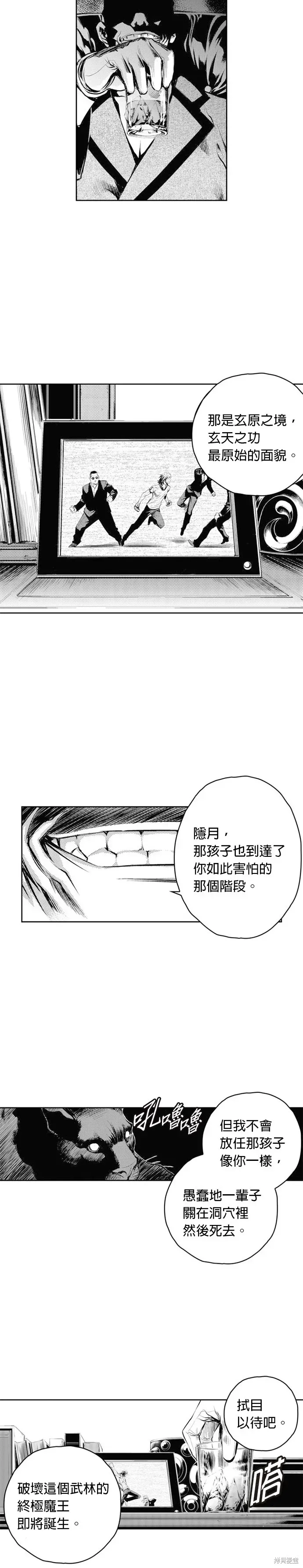 The Breaker 第63話 第22页