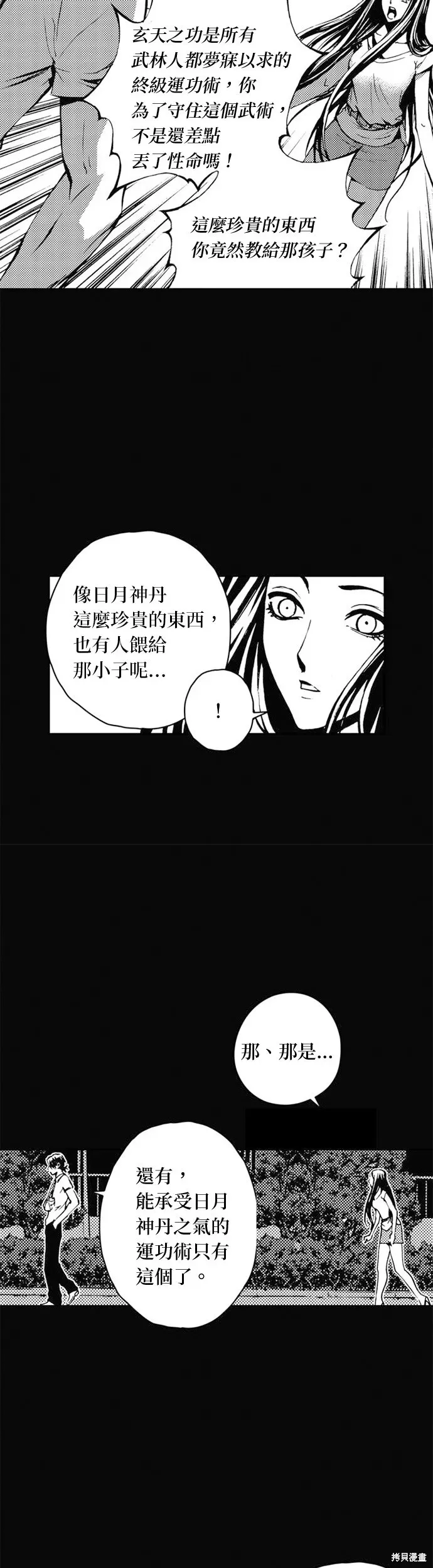 The Breaker 第26話 第22页