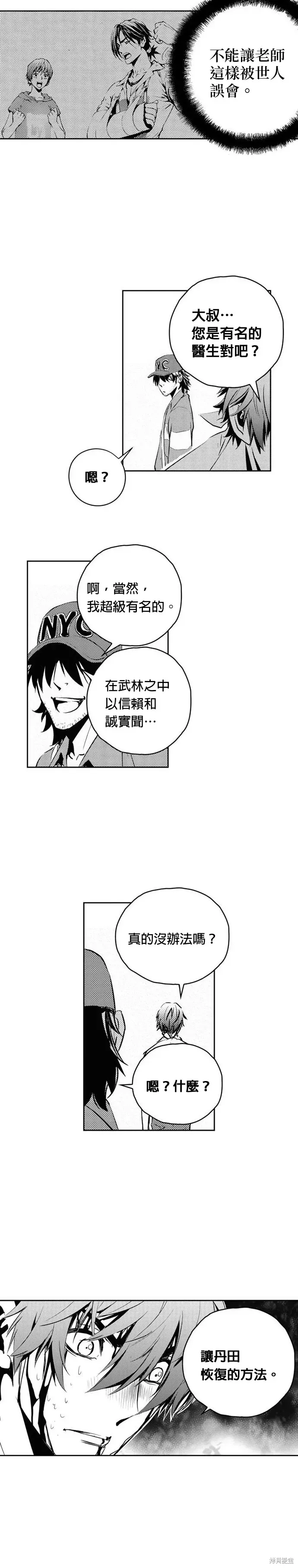 The Breaker 第106話 第22页