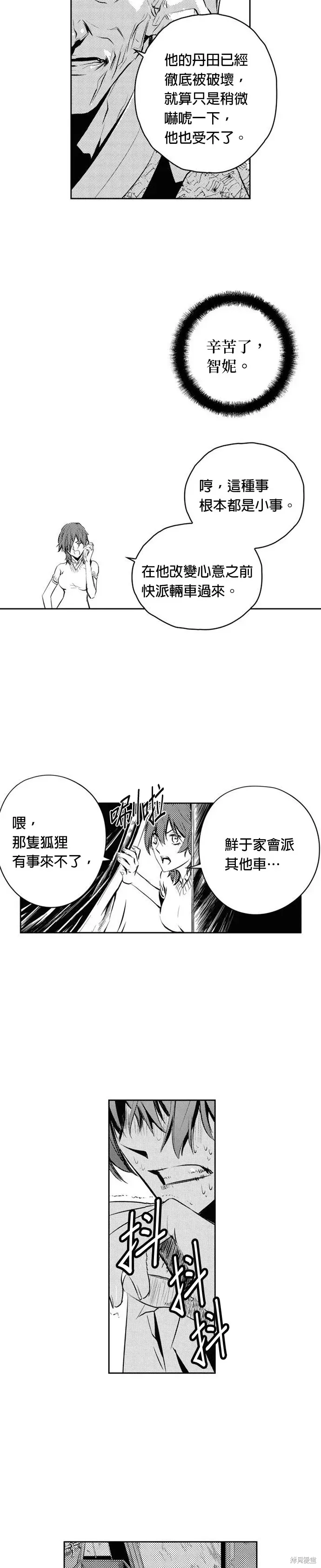 The Breaker 第84話 第22页