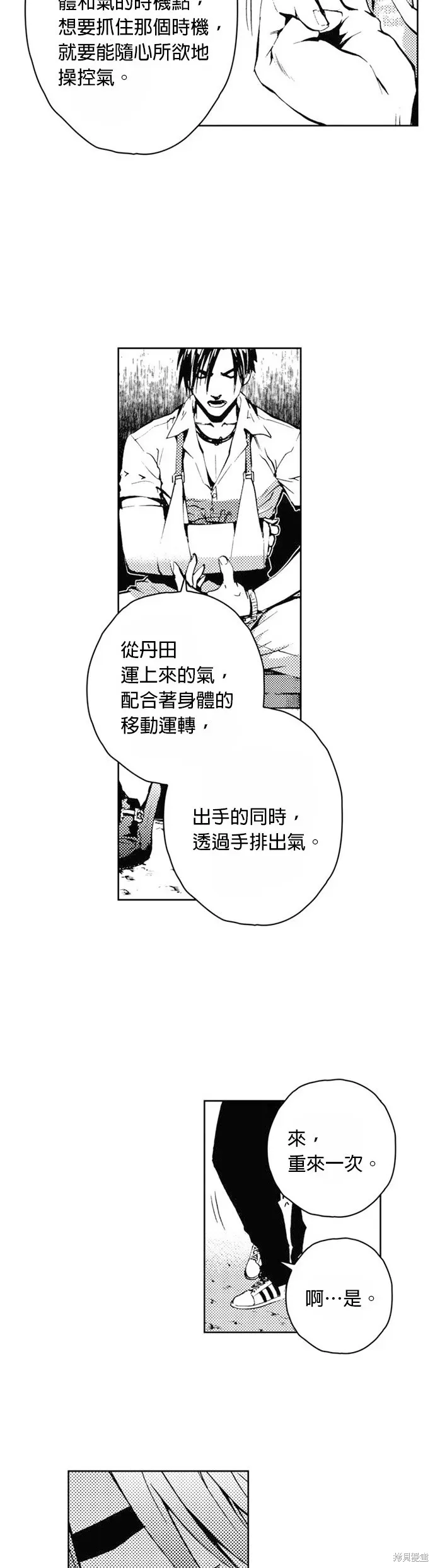 The Breaker 第29話 第22页