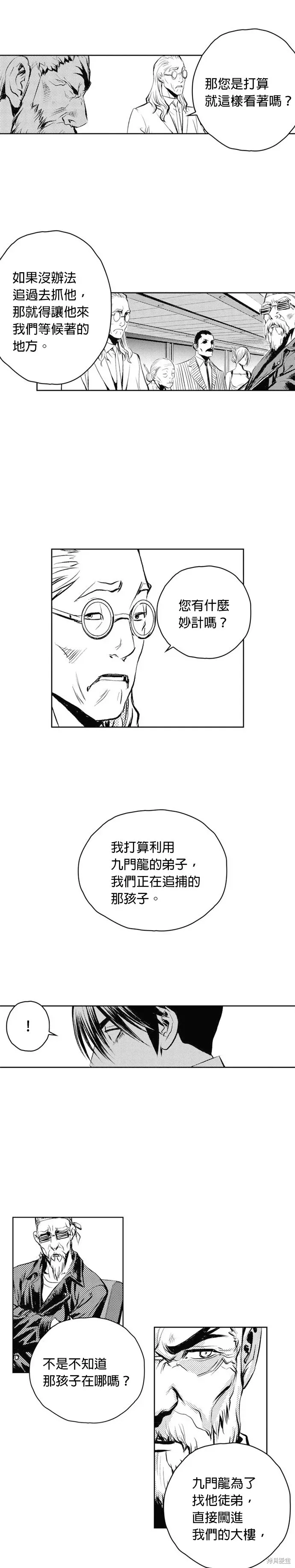 The Breaker 第46話 第22页