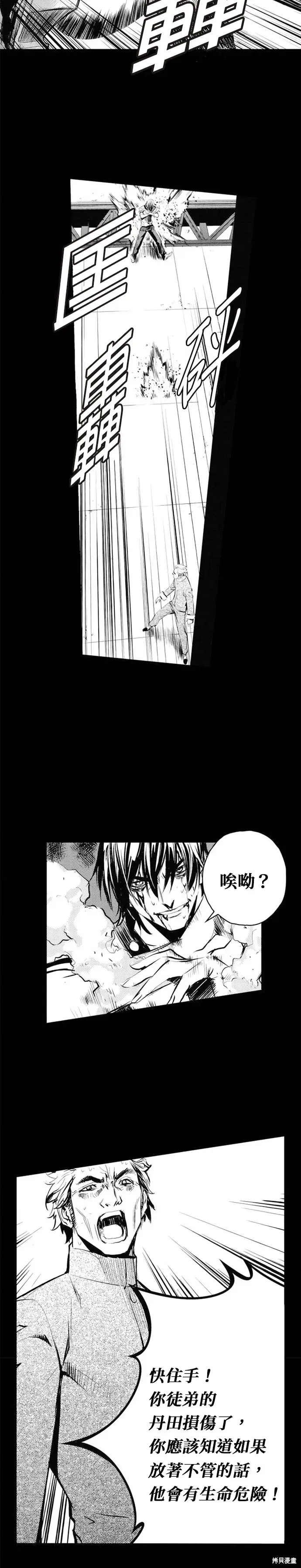 The Breaker 第70話 第22页