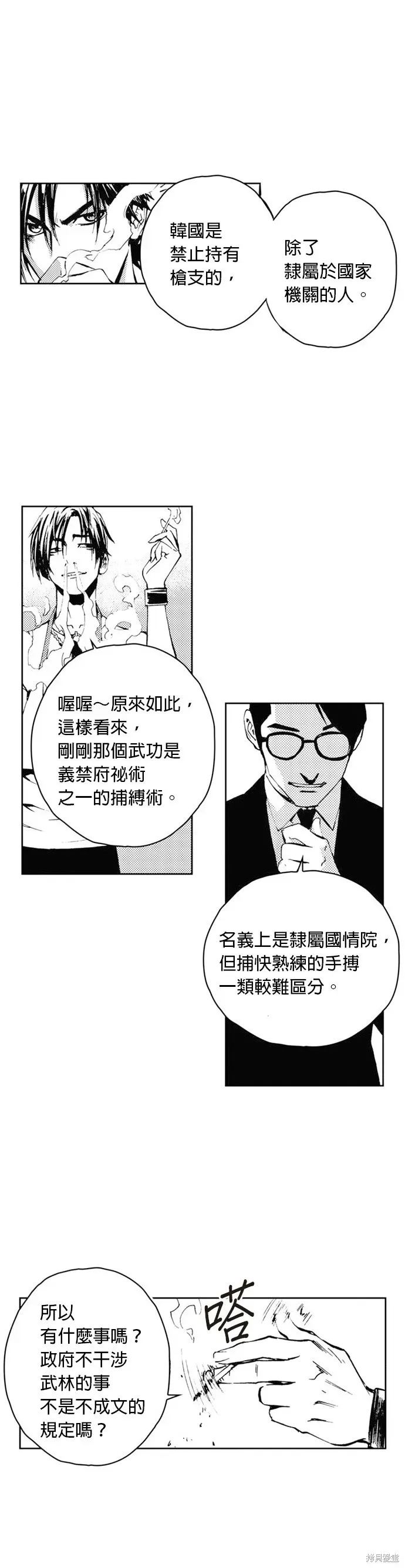 The Breaker 第36話 第23页