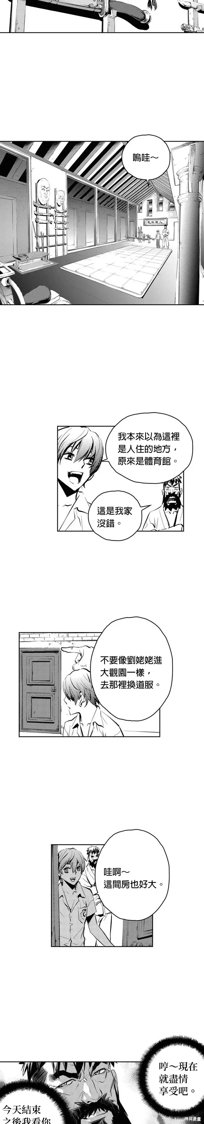 The Breaker 第87話 第23页