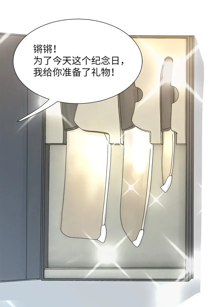 吸血鬼厨师 04 渣男暴露 第23页