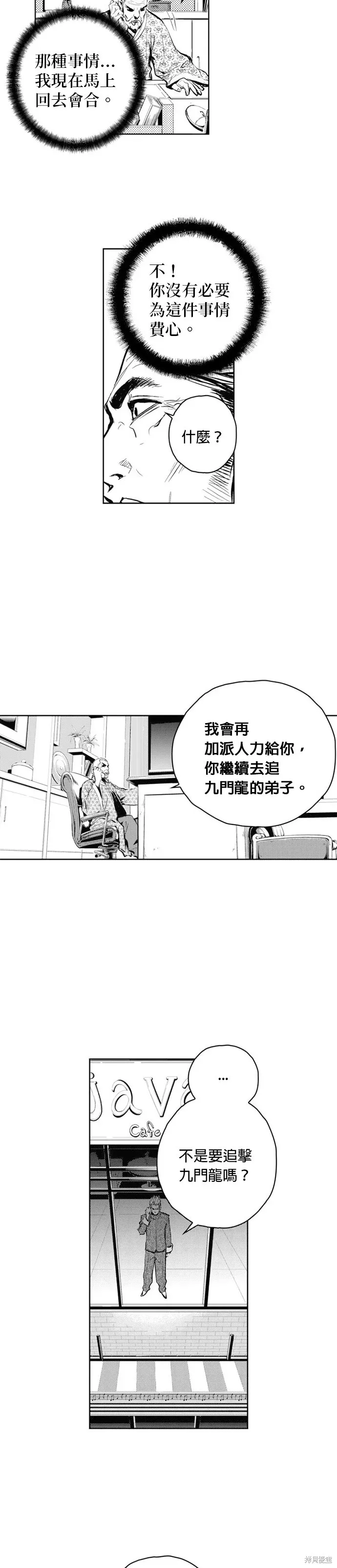 The Breaker 第47話 第23页