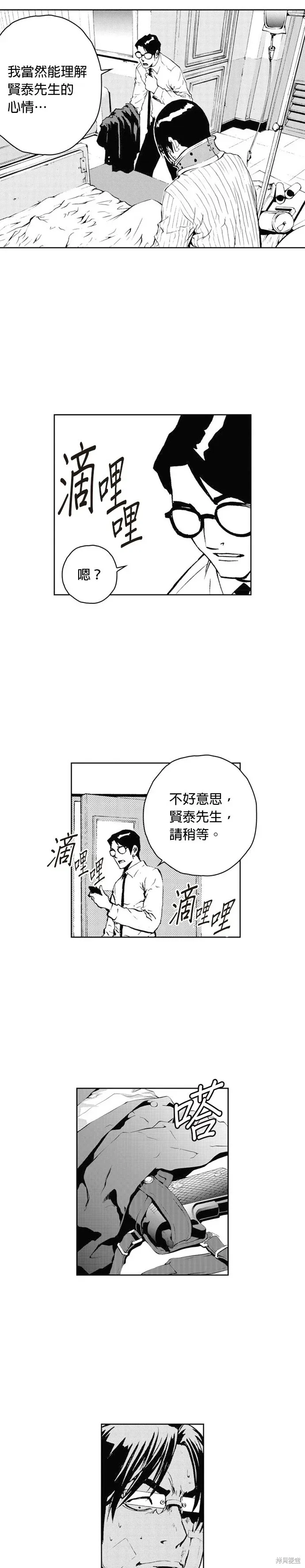 The Breaker 第40話 第23页