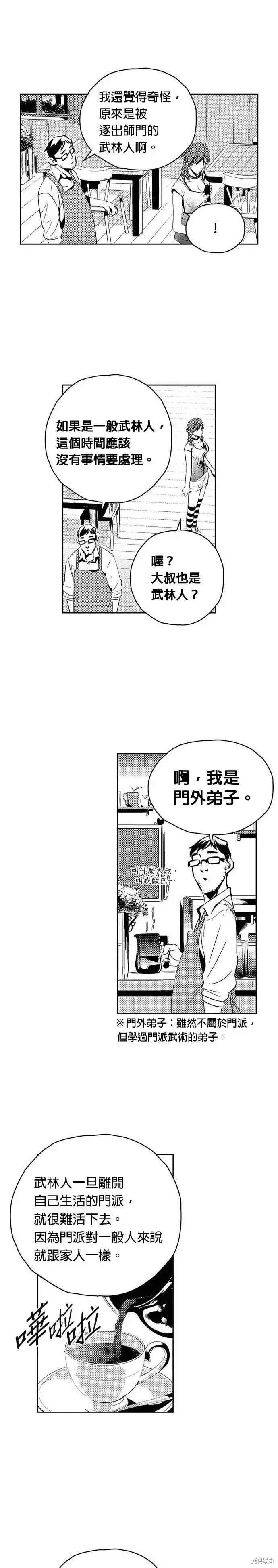 The Breaker 第113話 第23页