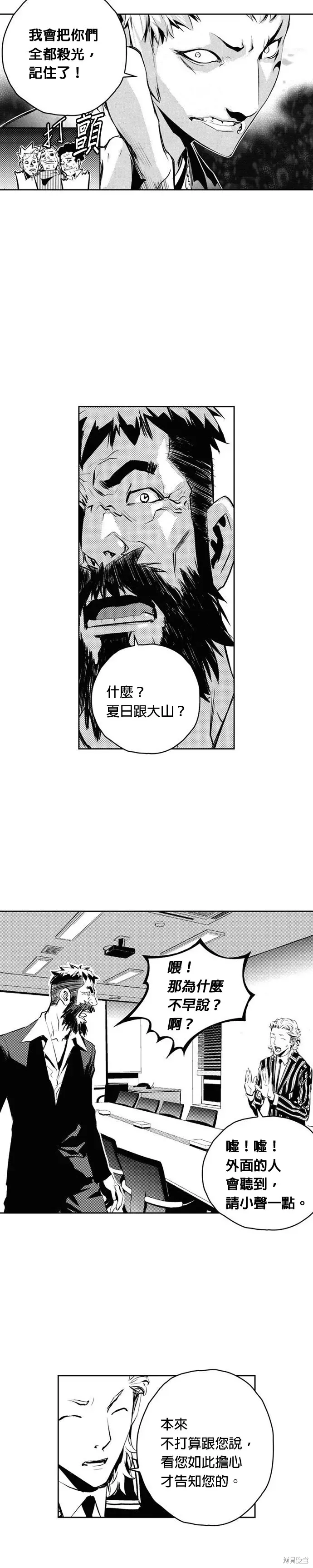 The Breaker 第96話 第23页