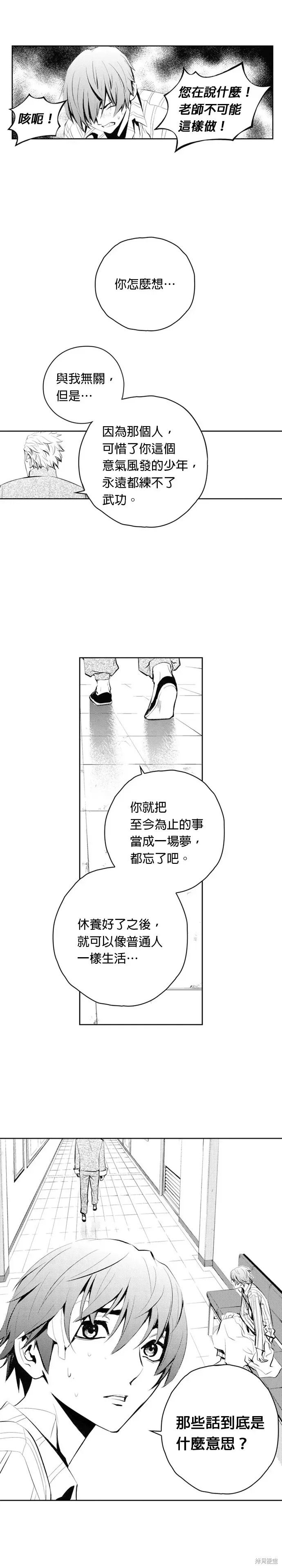 The Breaker 第69話 第23页