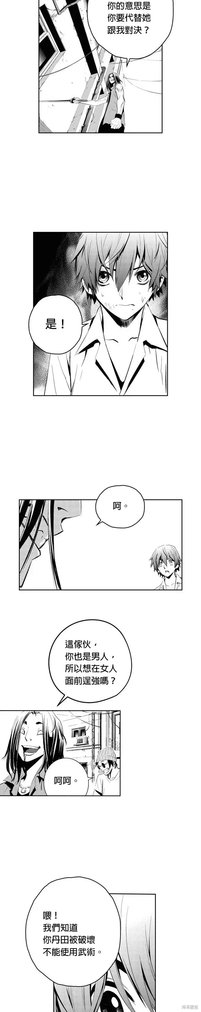 The Breaker 第74話 第23页