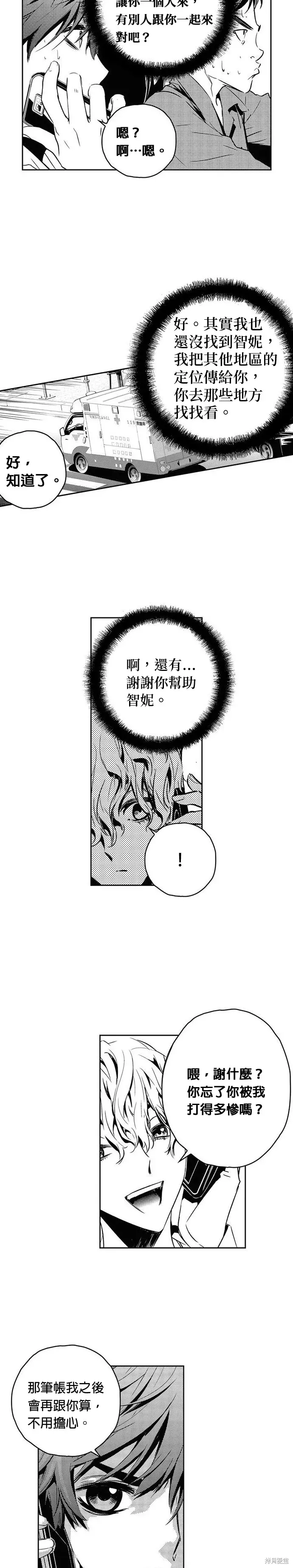 The Breaker 第118話 第23页