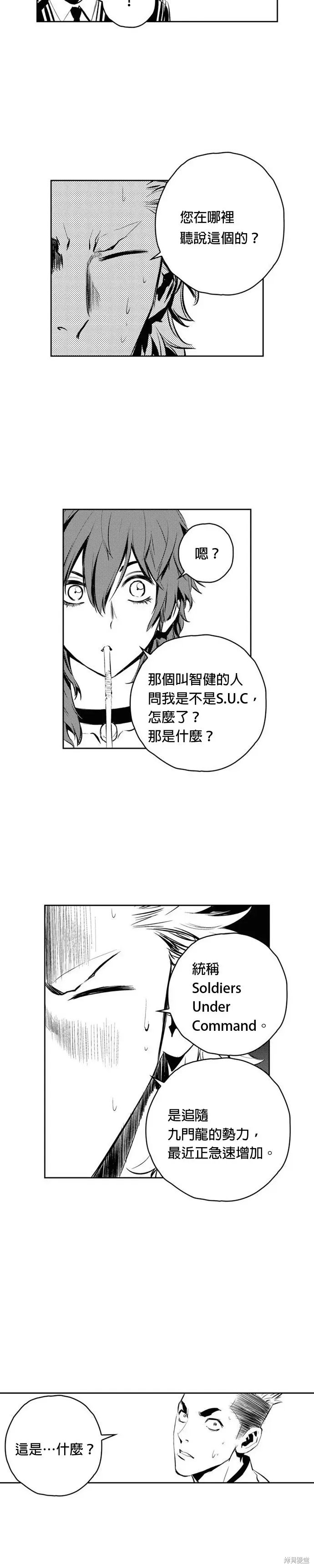 The Breaker 第89話 第23页