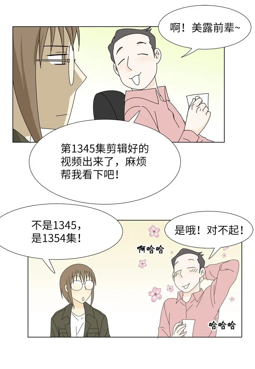 吸血鬼厨师 15 工作压力 第23页