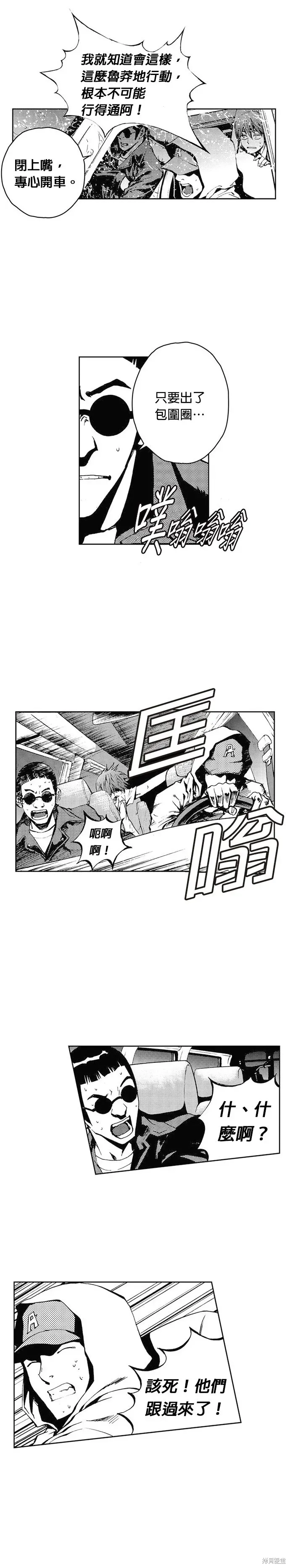 The Breaker 第44話 第23页