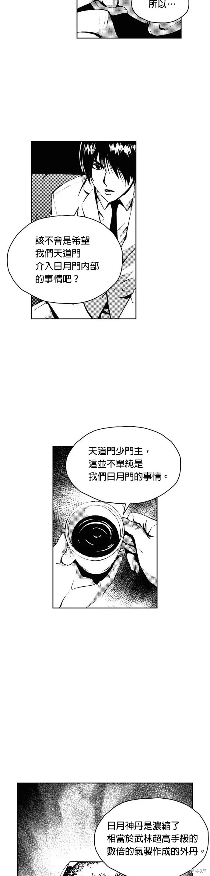 The Breaker 第17話 第23页