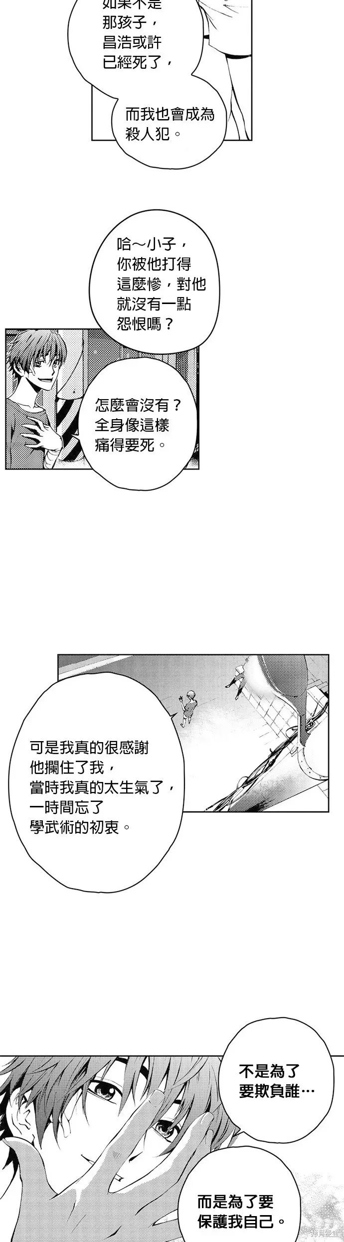 The Breaker 第37話 第23页