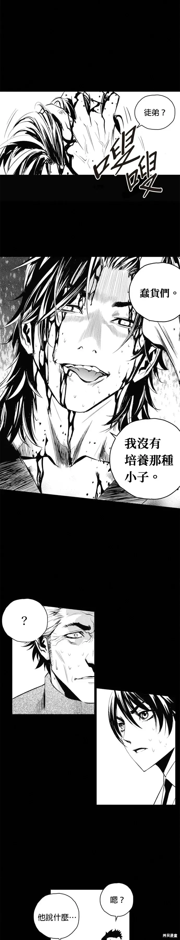 The Breaker 第70話 第23页