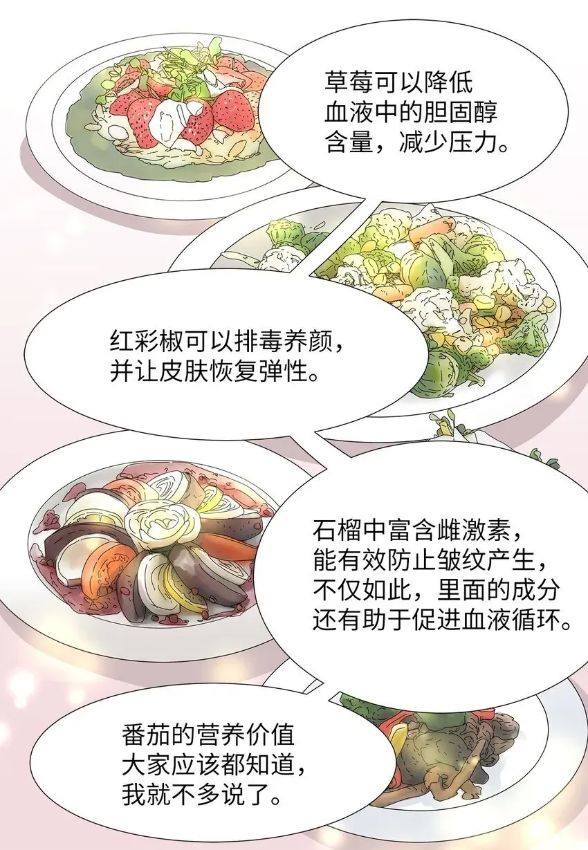 吸血鬼厨师 17 美露特食 第24页