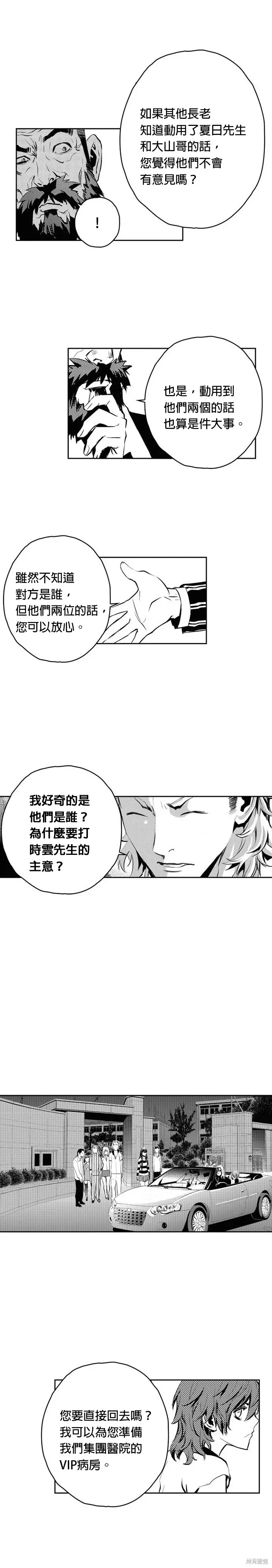 The Breaker 第96話 第24页