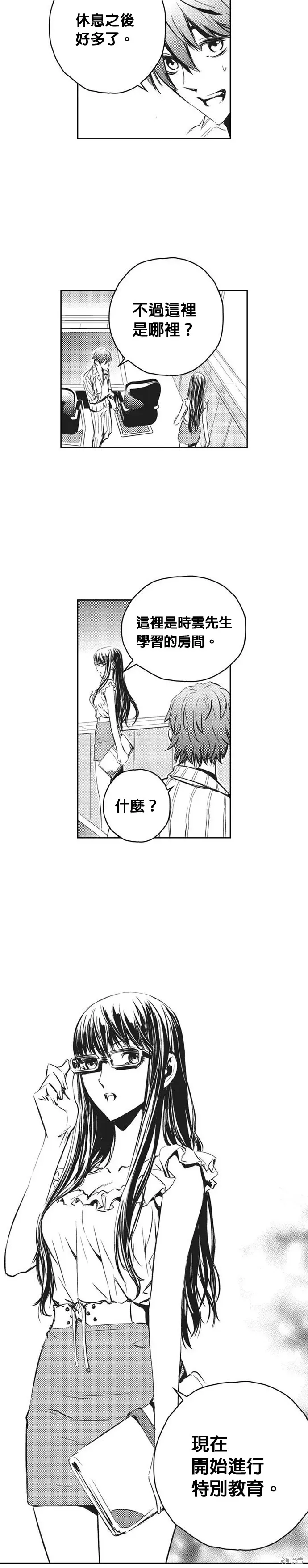 The Breaker 第108話 第24页