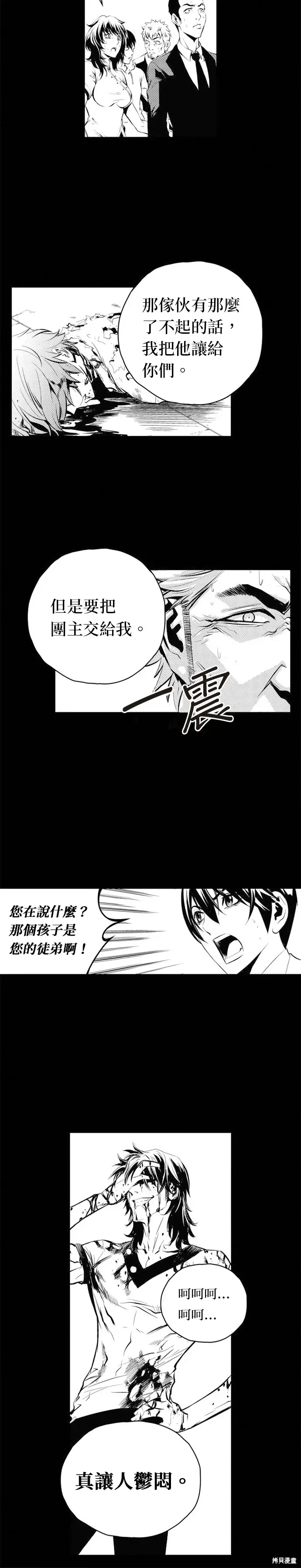 The Breaker 第70話 第24页