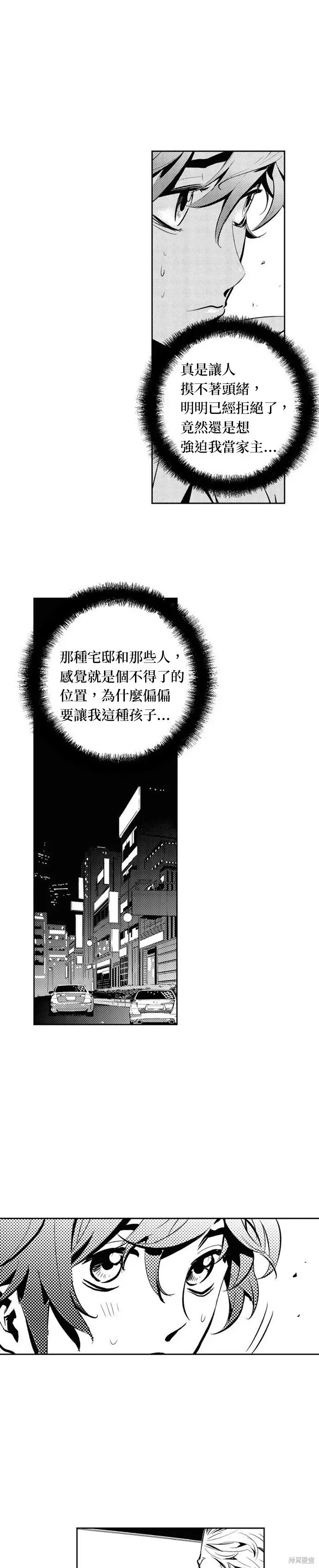 The Breaker 第76話 第24页