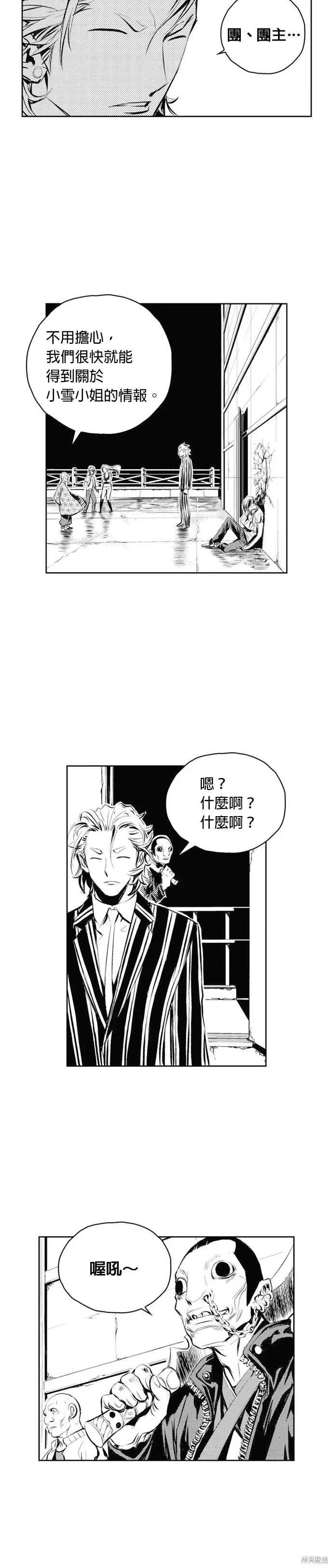 The Breaker 第58話 第24页