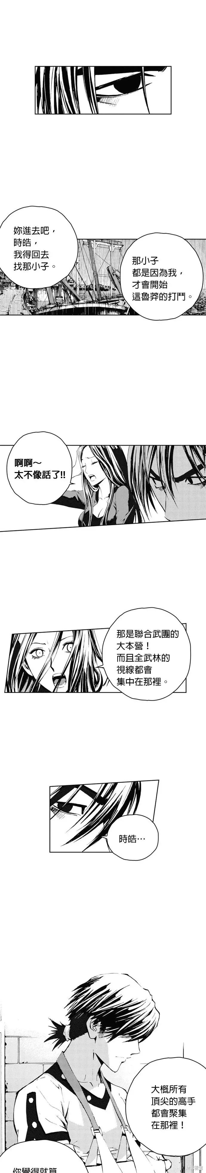 The Breaker 第43話 第24页