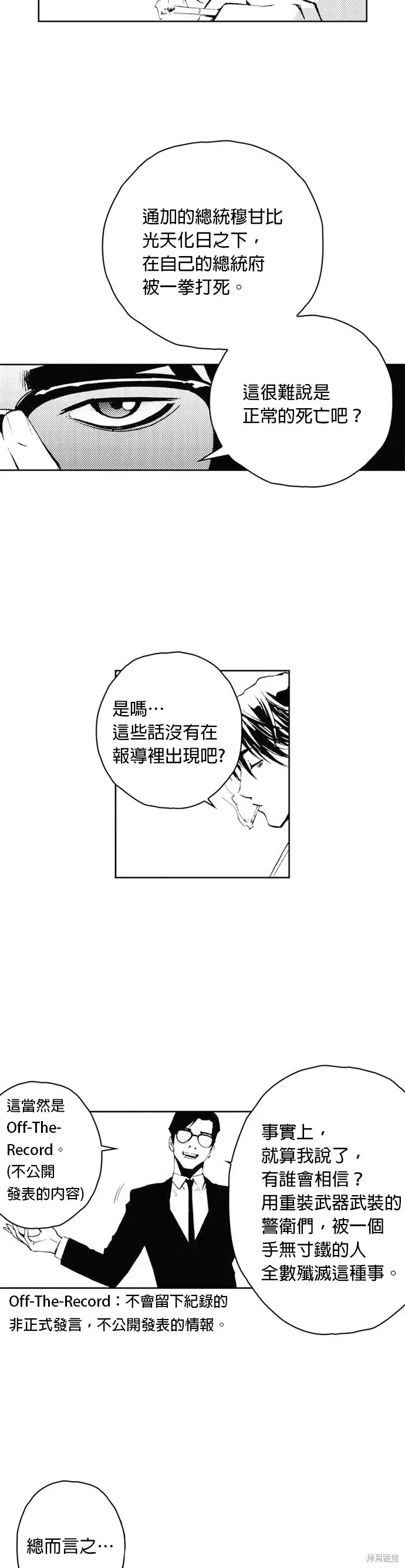 The Breaker 第36話 第25页