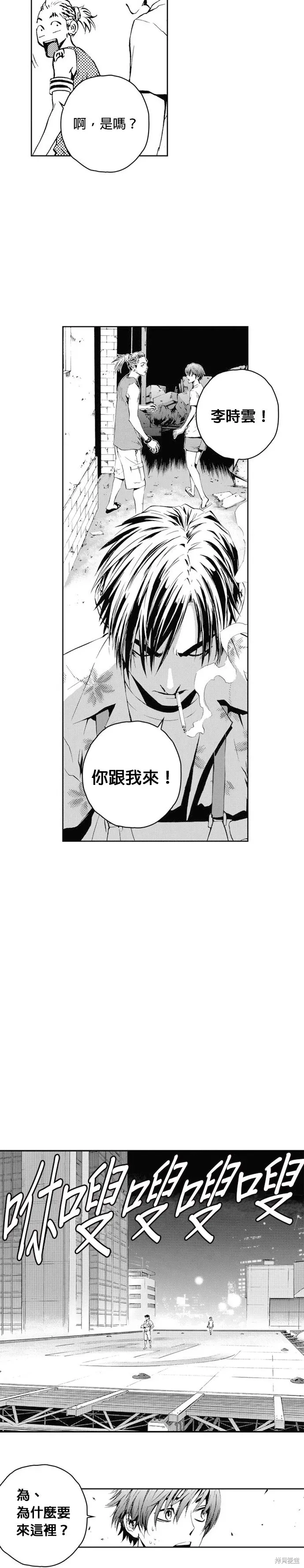 The Breaker 第39話 第25页