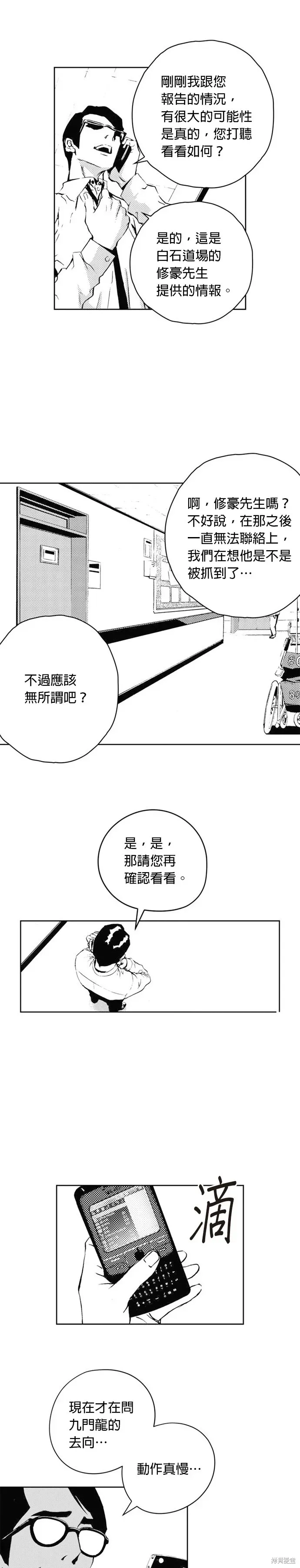 The Breaker 第40話 第25页